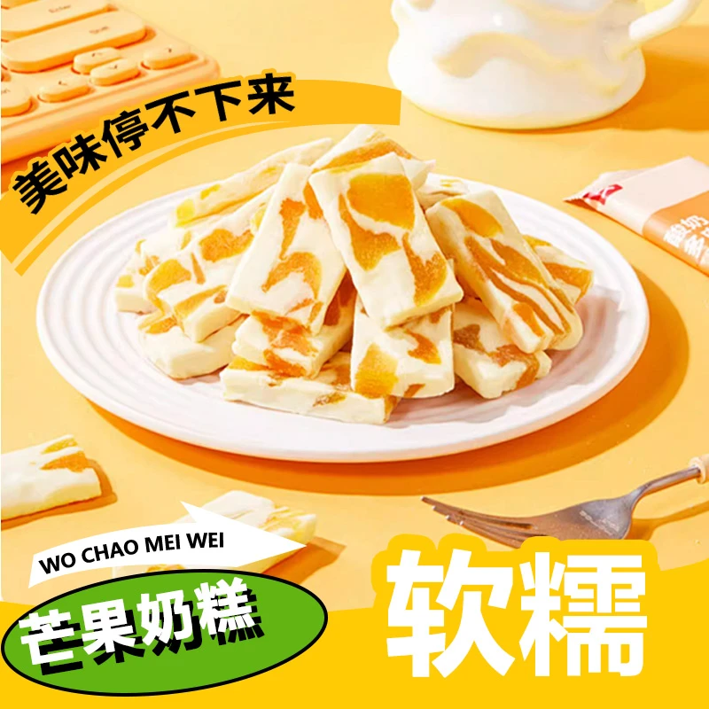 芒果奶糕厚切果干奶砖芒果干软糯糕点解馋小零食追剧必备零食