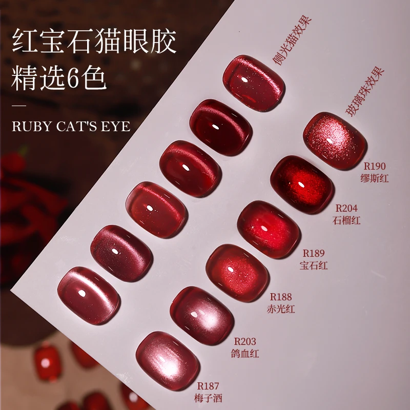 秋冬红宝石猫眼甲油胶2025新款鸽血红新年红流行显白玻璃珠光疗胶