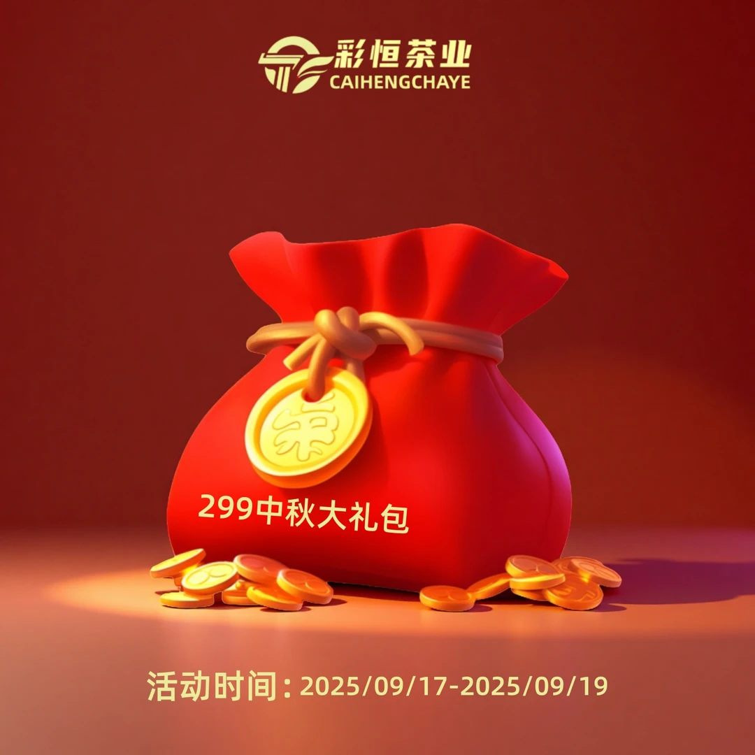 【中秋特惠】299中秋大礼包