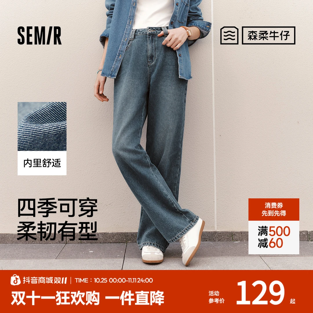 同价双11|森柔牛仔|森马牛仔裤女时尚拖地裤显腿长2025秋新款舒
