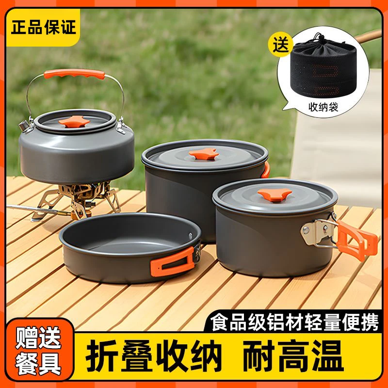户外便携套锅轻量铝合金水壶平底锅炊具露营野炊煮锅折叠锅具套装