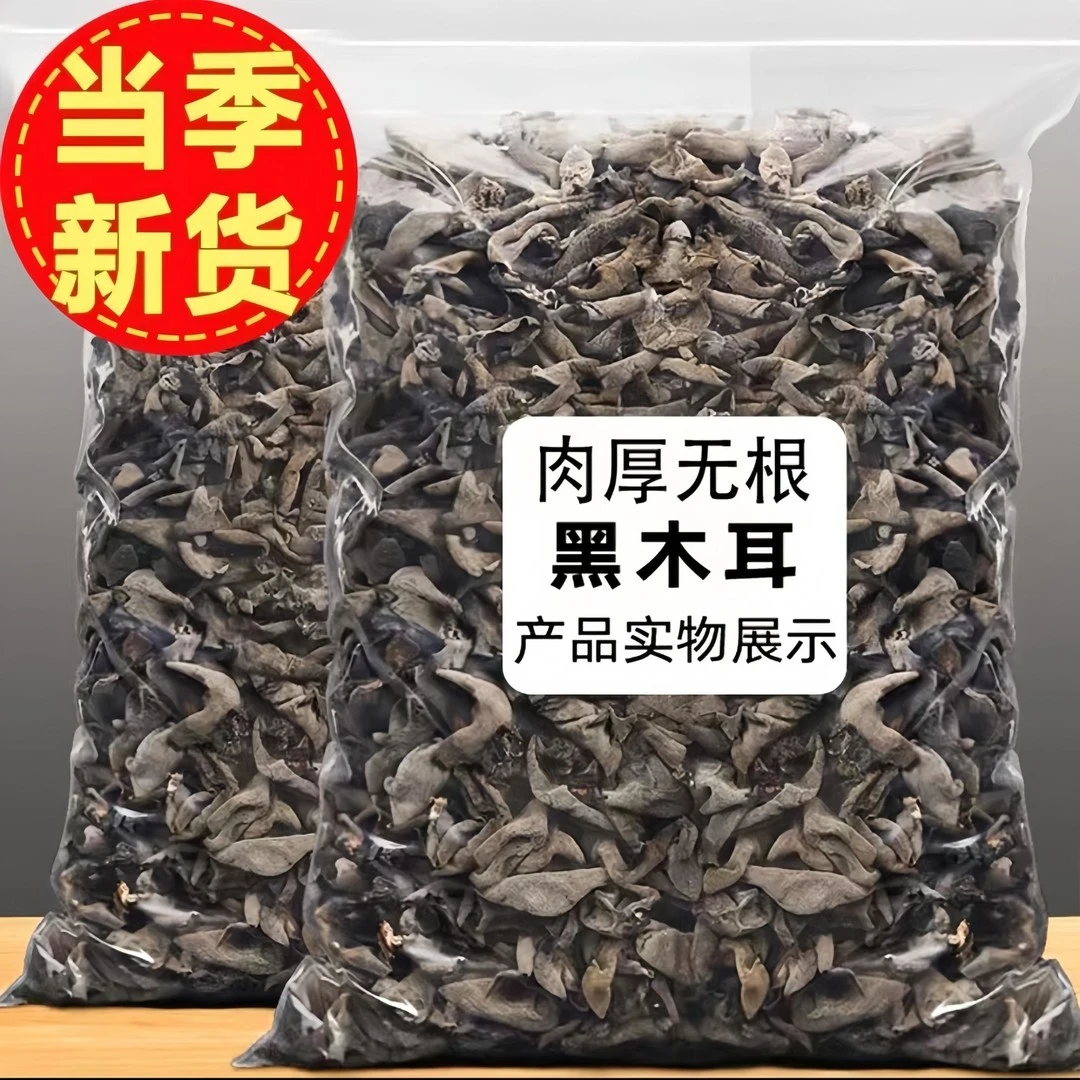 【酒楼同款】东北黑木耳干货秋木耳小碗耳特产干净肉质小木耳厚实