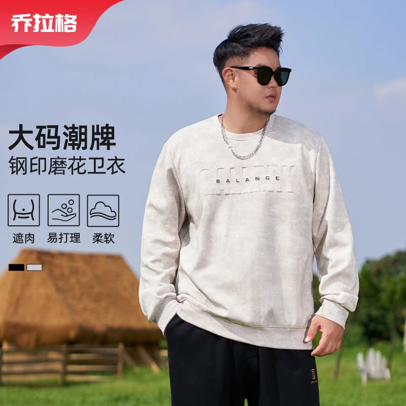 【高质感简约卫衣】乔拉格大码男装秋季新款时尚百搭显瘦胖男生遮肉