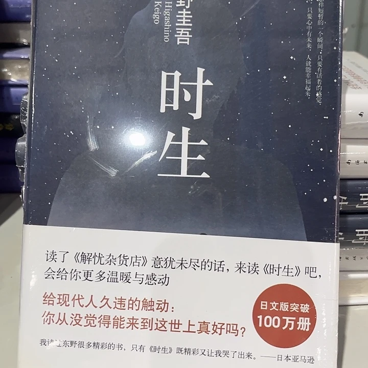 时生新书推荐精装