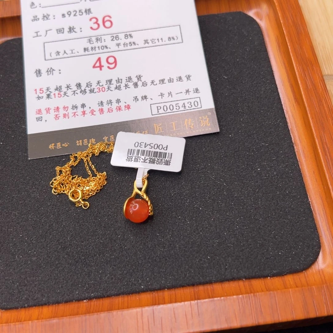 南红玛瑙5430吊坠未镶嵌