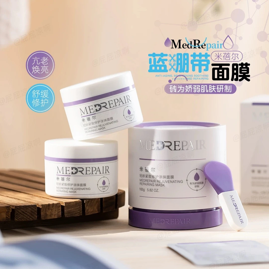 米蓓尔2.0蓝绷带涂抹面膜男女轻龄紧致修护涂抹面膜男女保湿正品