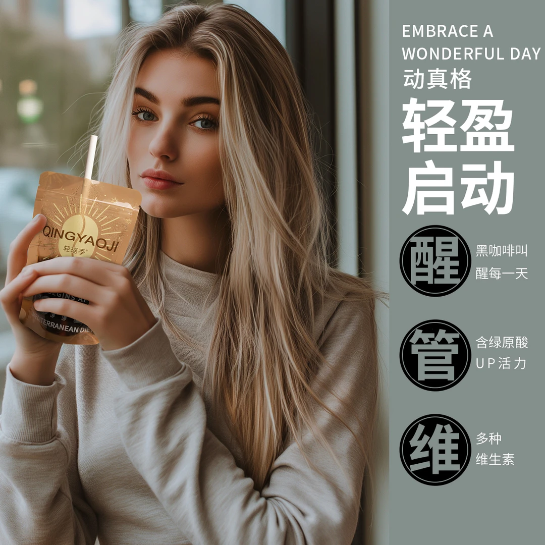 轻瑶季【2.0黑咖啡】阿拉比卡咖啡多维绿燃咖/锡兰肉桂咖啡姜黄
