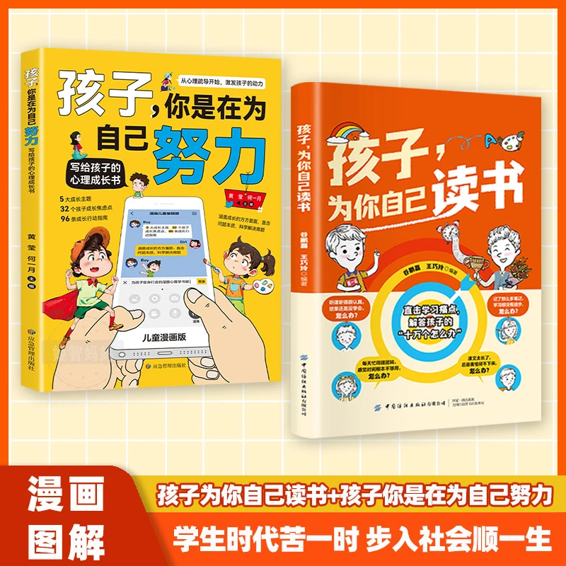 【孩子为你自己读书+你是在为自己努力】从厌学到卓越解决成长困惑Y