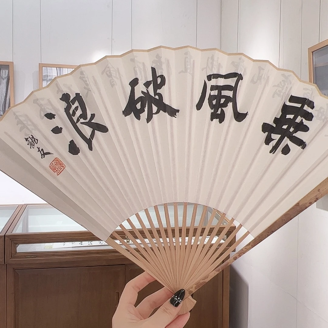 海***声（rbzzx2031）乘风破浪 书画