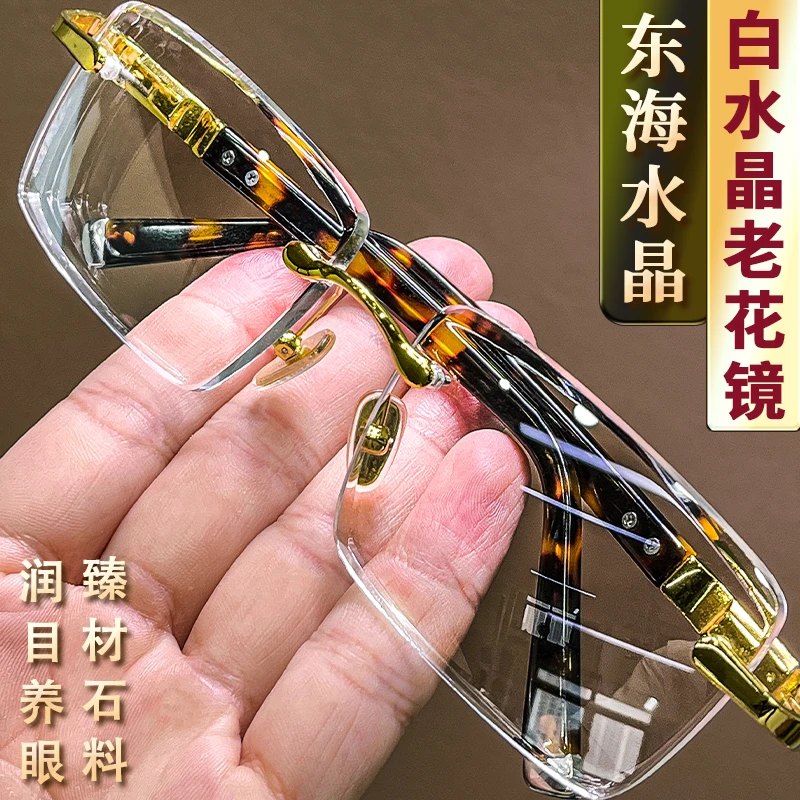 高档水晶老花眼镜白水晶眼镜高清水晶石镜无框显年轻清凉润目养眼