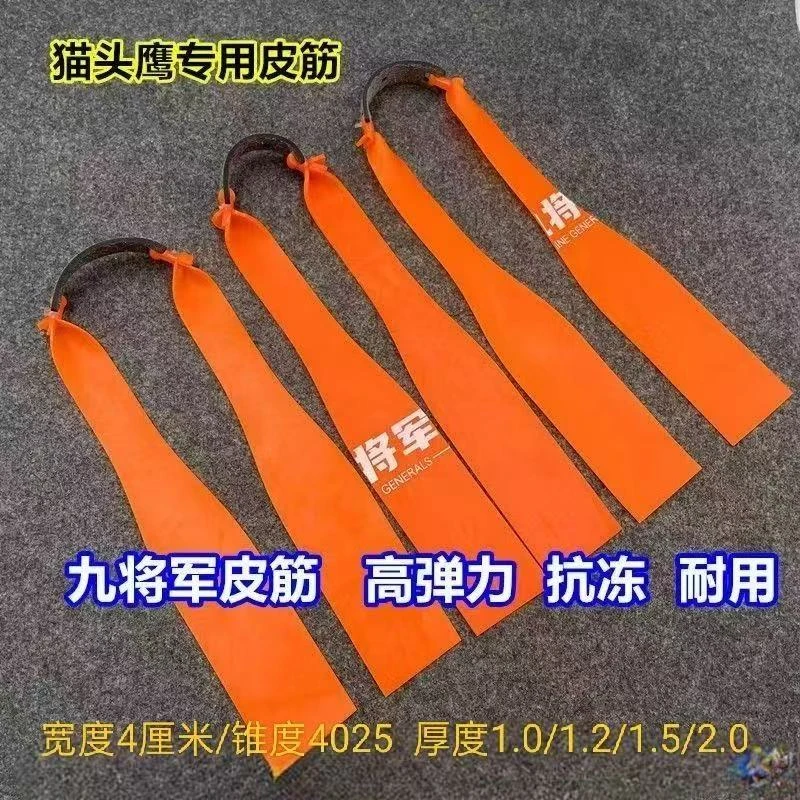 加厚强力型双股加速高回弹4020锥度扁皮筋猫头鹰专用
