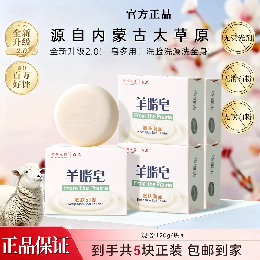 【爆款回购】红卫羊脂皂手工皂温和洁肤嫩肤润肤洗脸洗澡多用新琉利