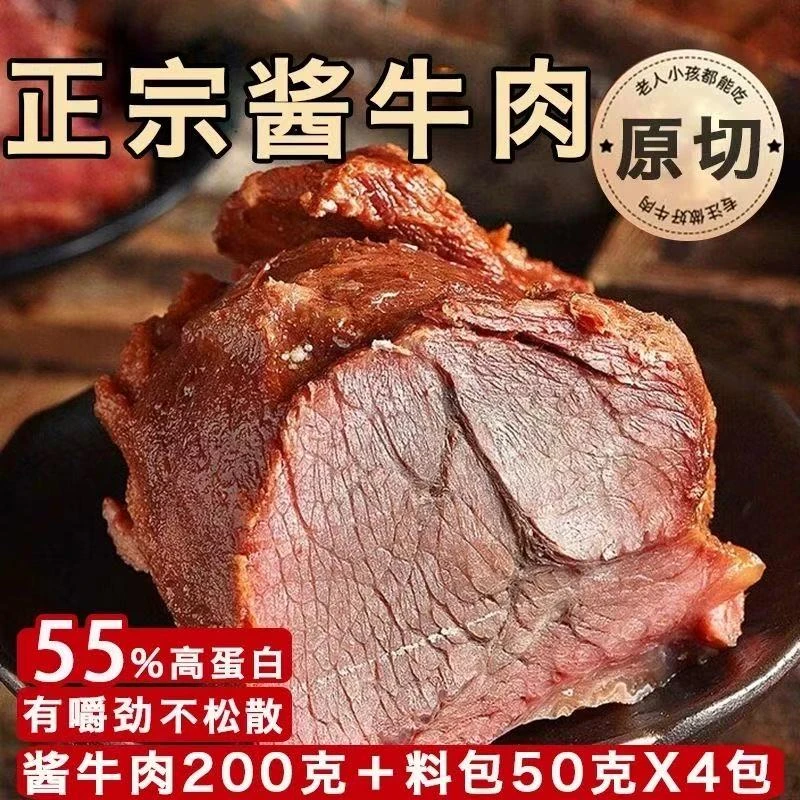 五香酱牛肉肉质紧实酱香浓郁真空包装开袋即食