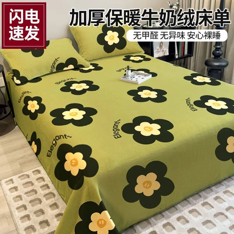 冬季牛奶绒床单单件加绒加厚牛奶绒床单单人宿舍毛绒被单复古床单
