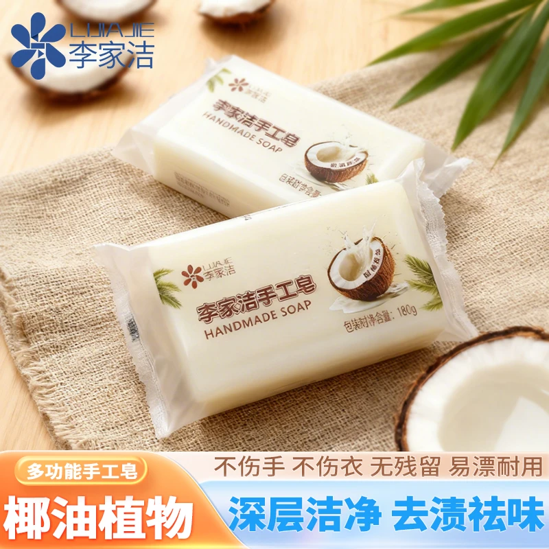 {自营}李家洁天然椰油强力去污洗衣皂果汁酱油染料汽油清洁耐用