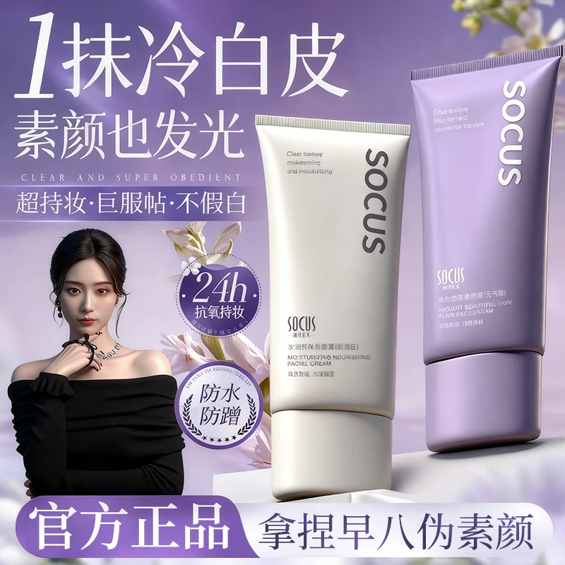 【徐艺洋专属】素颜霜遮瑕持久不脱妆面部身体学生推荐排行榜第一名