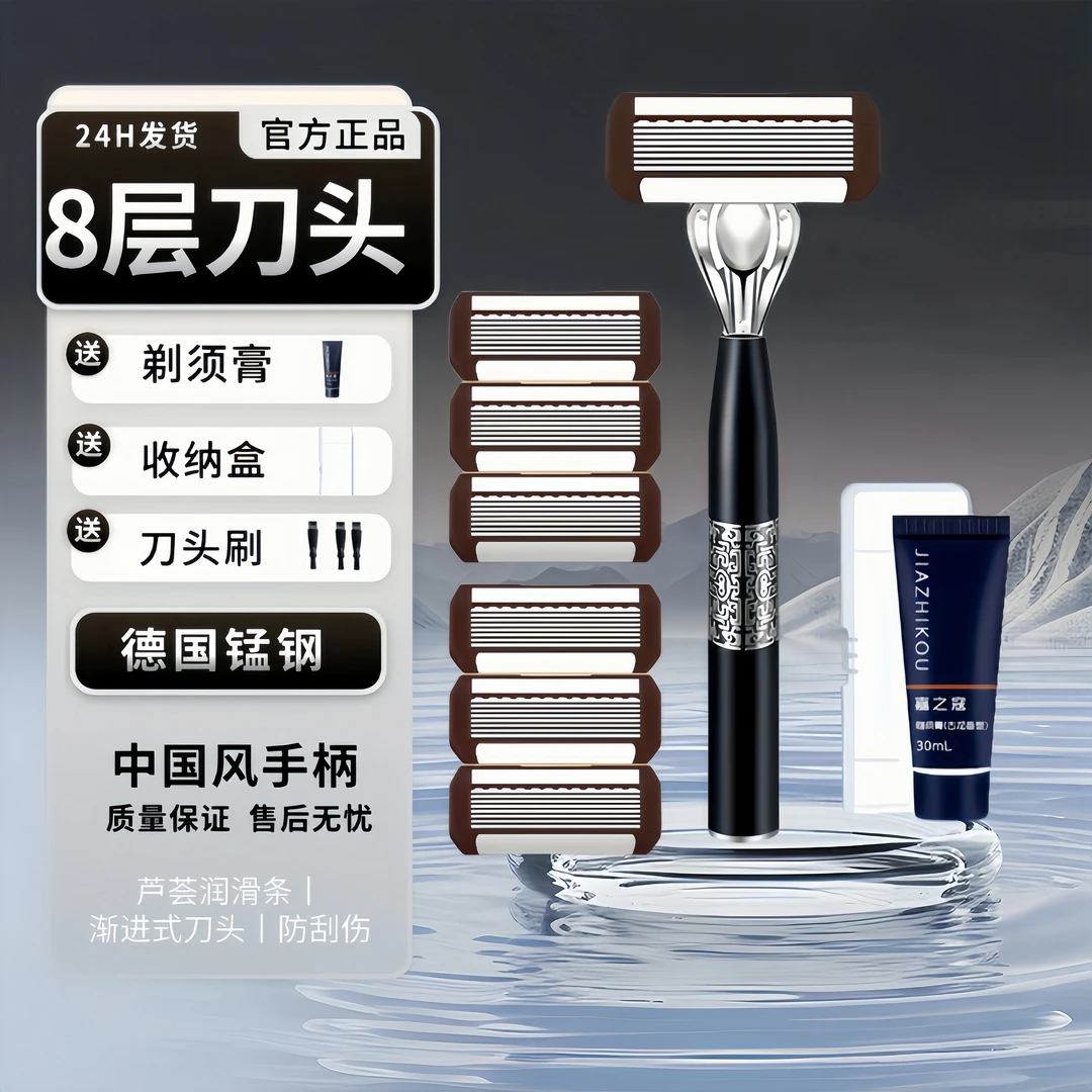 【新款8层】男士手动剃须刀刮胡刀中国风剃胡刀刮胡刀进口8层刀片