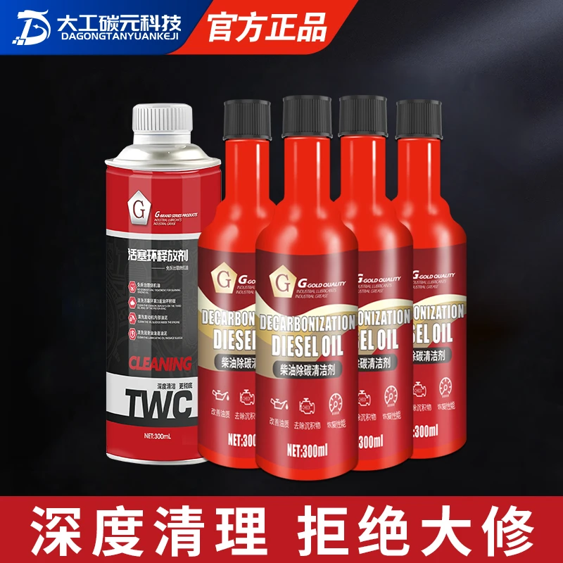 【双12提前购】G牌柴油车机油活塞环释放剂治理免拆清洗油泥深度