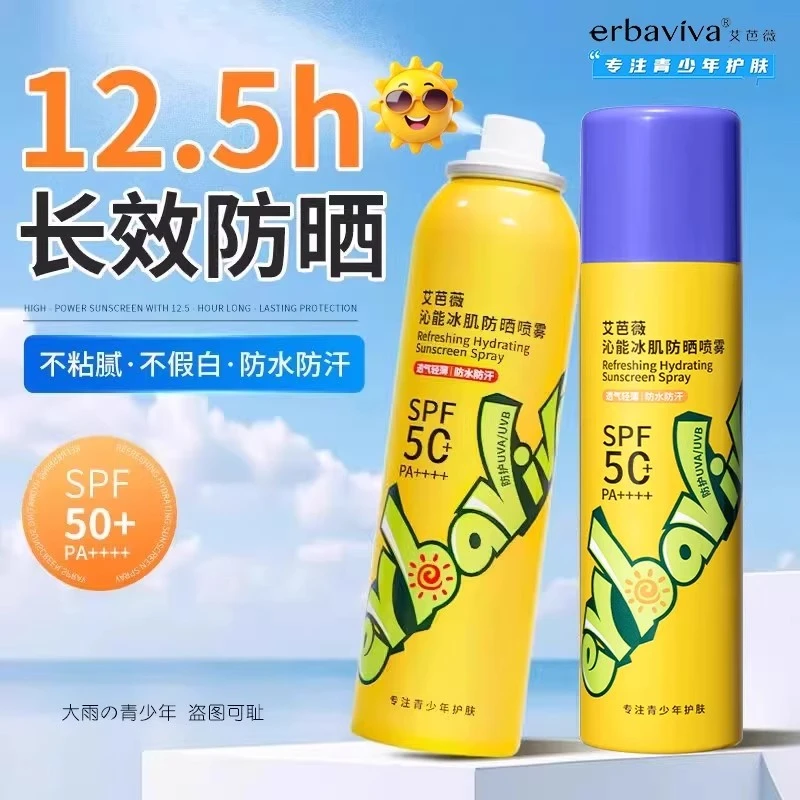 艾芭薇沁能冰肌防晒喷雾青少年学生户外全身12小时军训隔离紫外线