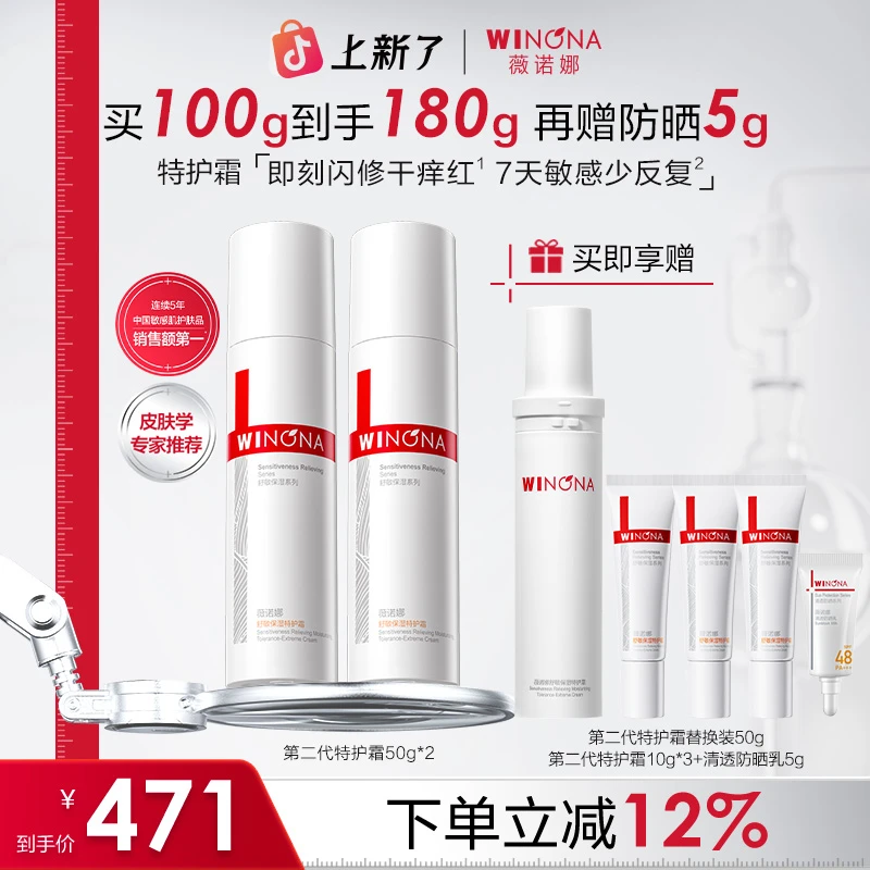 薇诺娜特护霜第二代敏感肌面霜乳液舒缓保湿补水修护面部干痒红