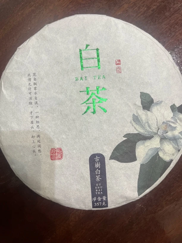 2020年古树白茶357克饼