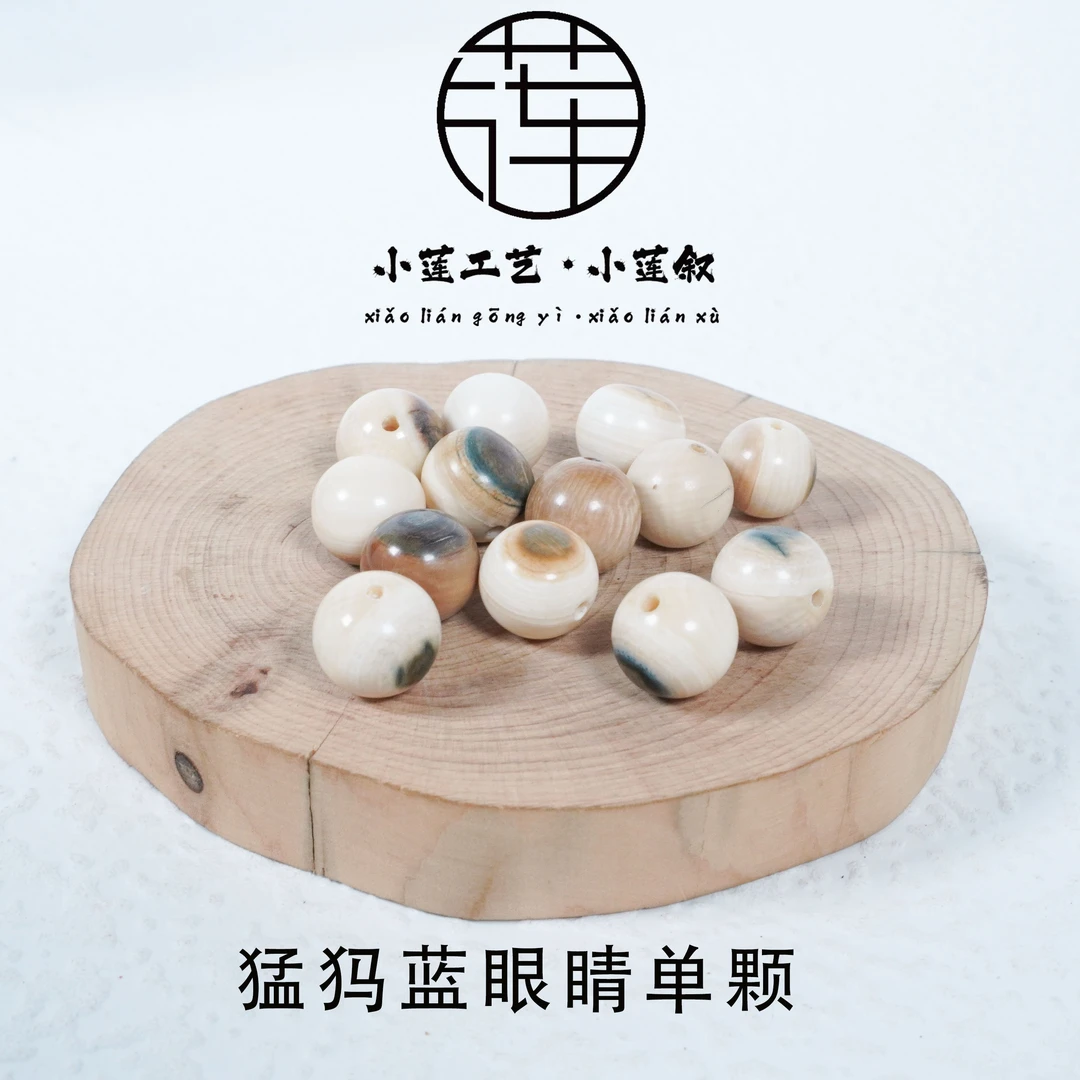 【小莲叙】猛犸象牙圆珠蓝眼睛（单颗）配饰单珠随机发多尺寸可选木雕