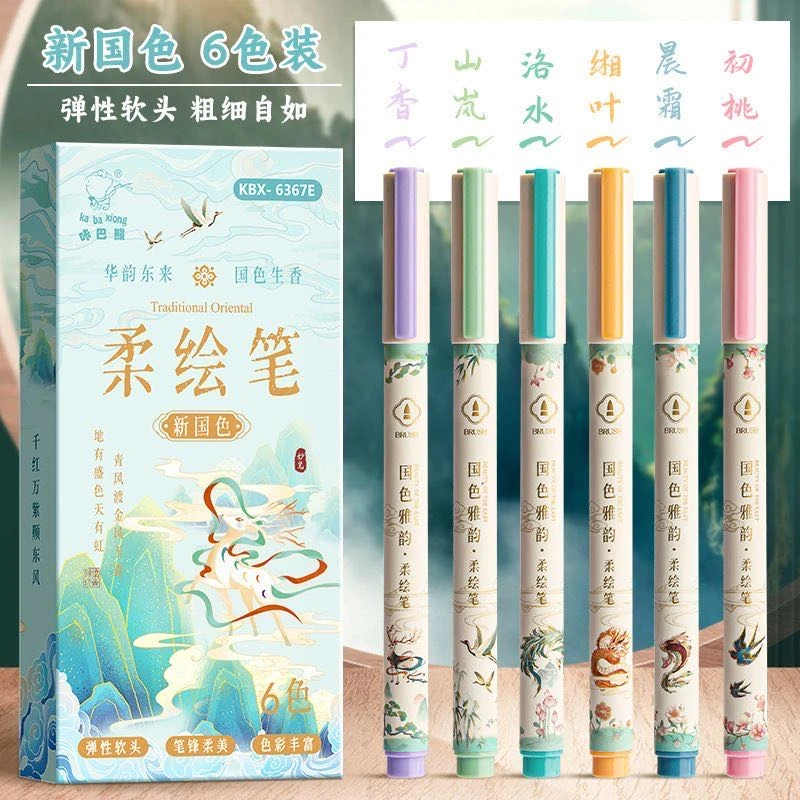 咔巴熊6367E柔绘笔国风设计中性签字笔高颜值学生用速干笔