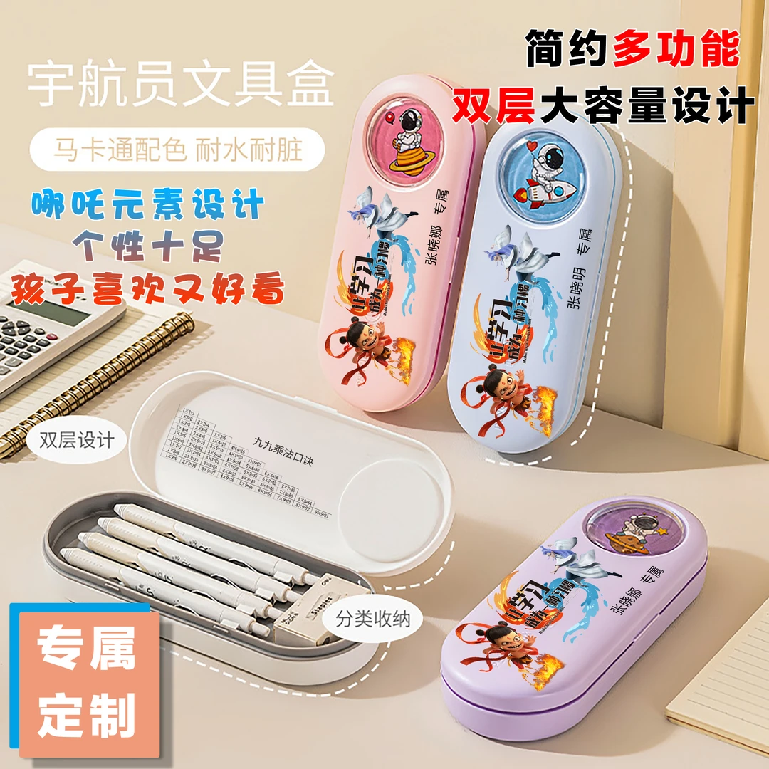 「专属定制」哪吒刻名字文具盒大容量双层文具盒刻名字铅笔盒哪吒