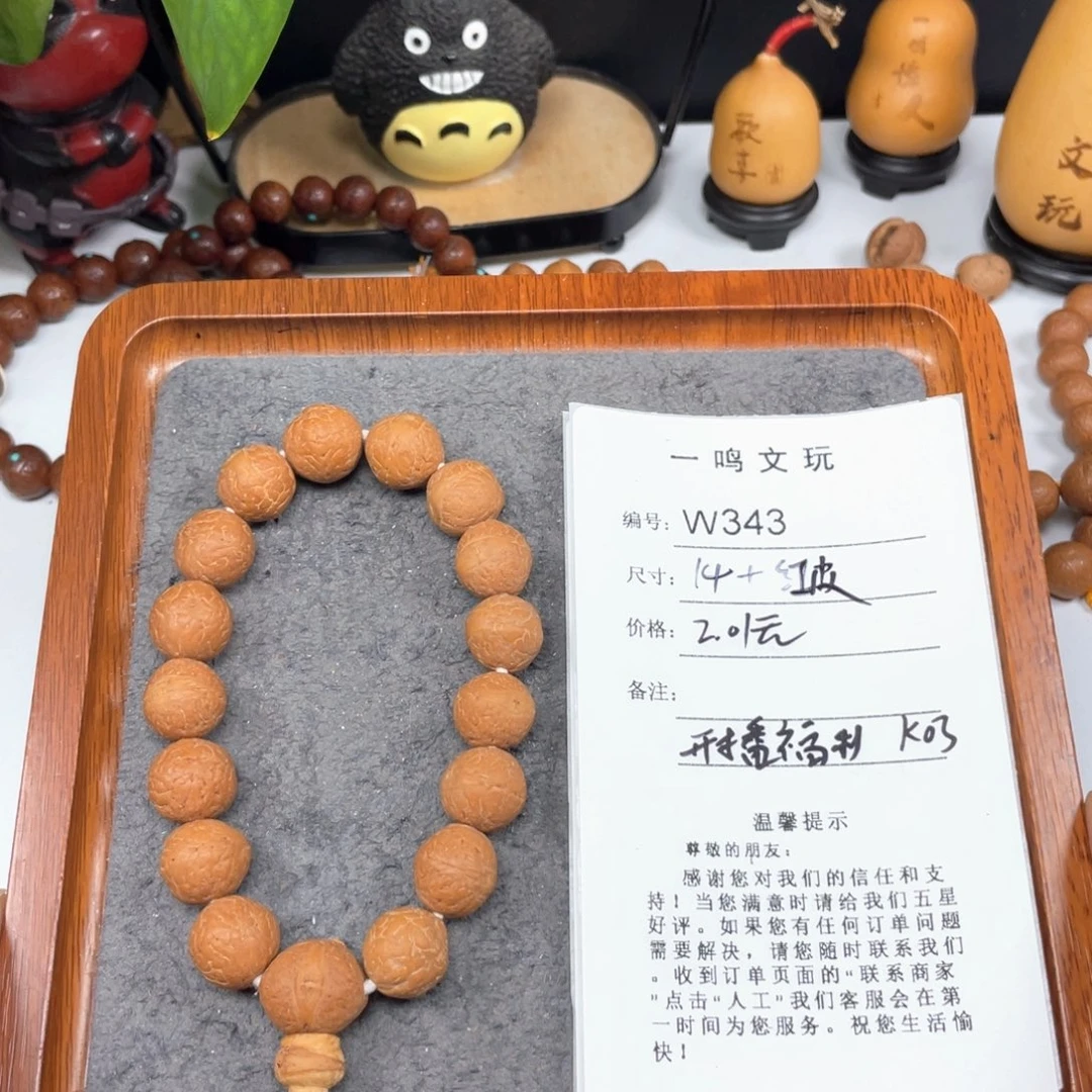 凤眼菩提手串W343-K03凤眼菩提14+红皮