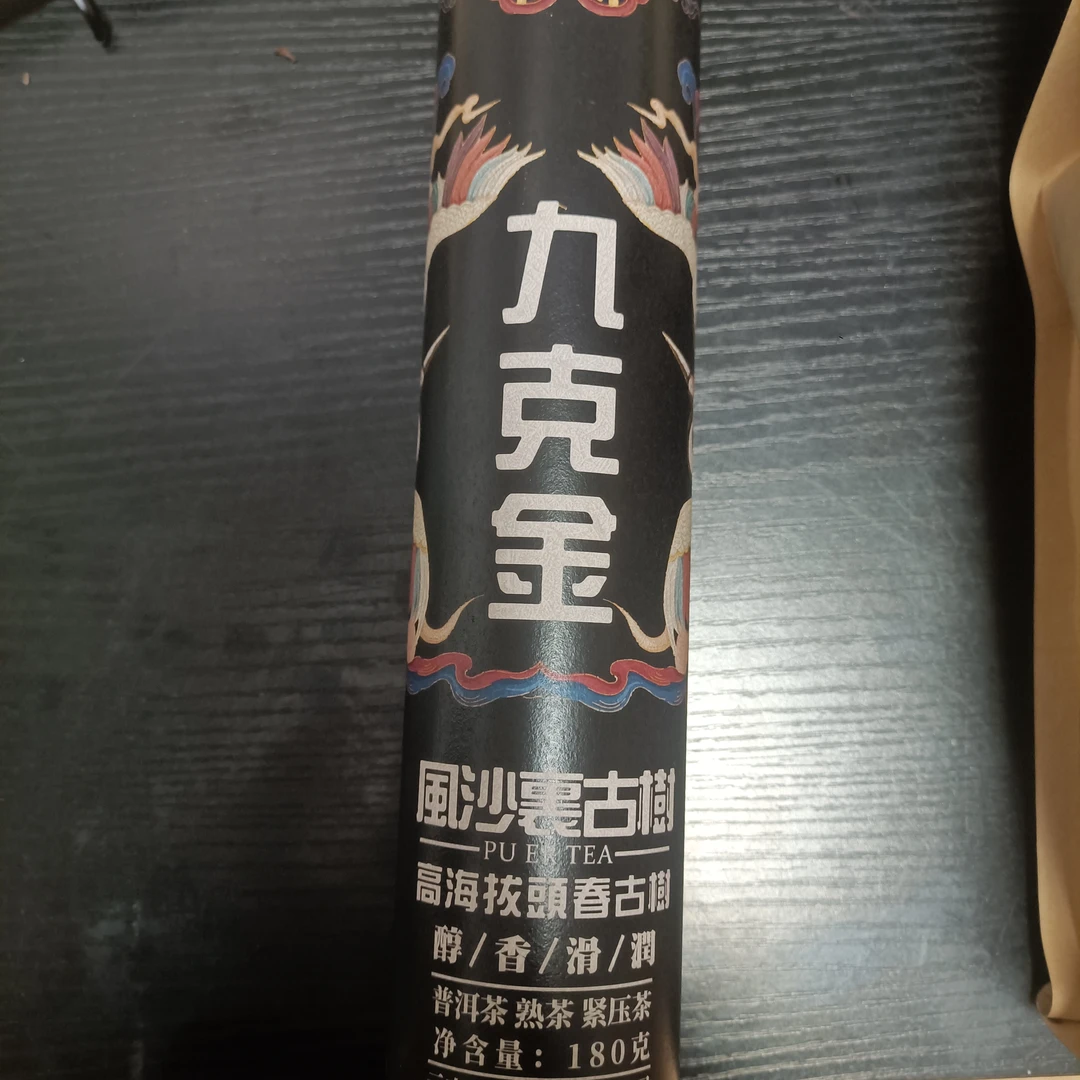 九克金风沙里普洱熟茶180克罐装