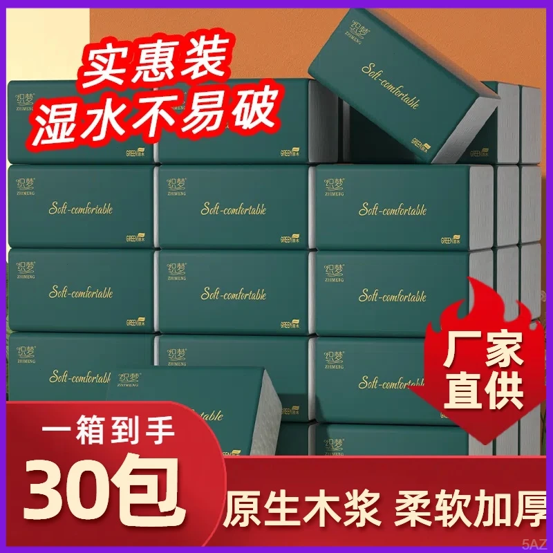 40包箱装抽织面巾批发卫生柔软家用大包加厚抽取式高档一次性
