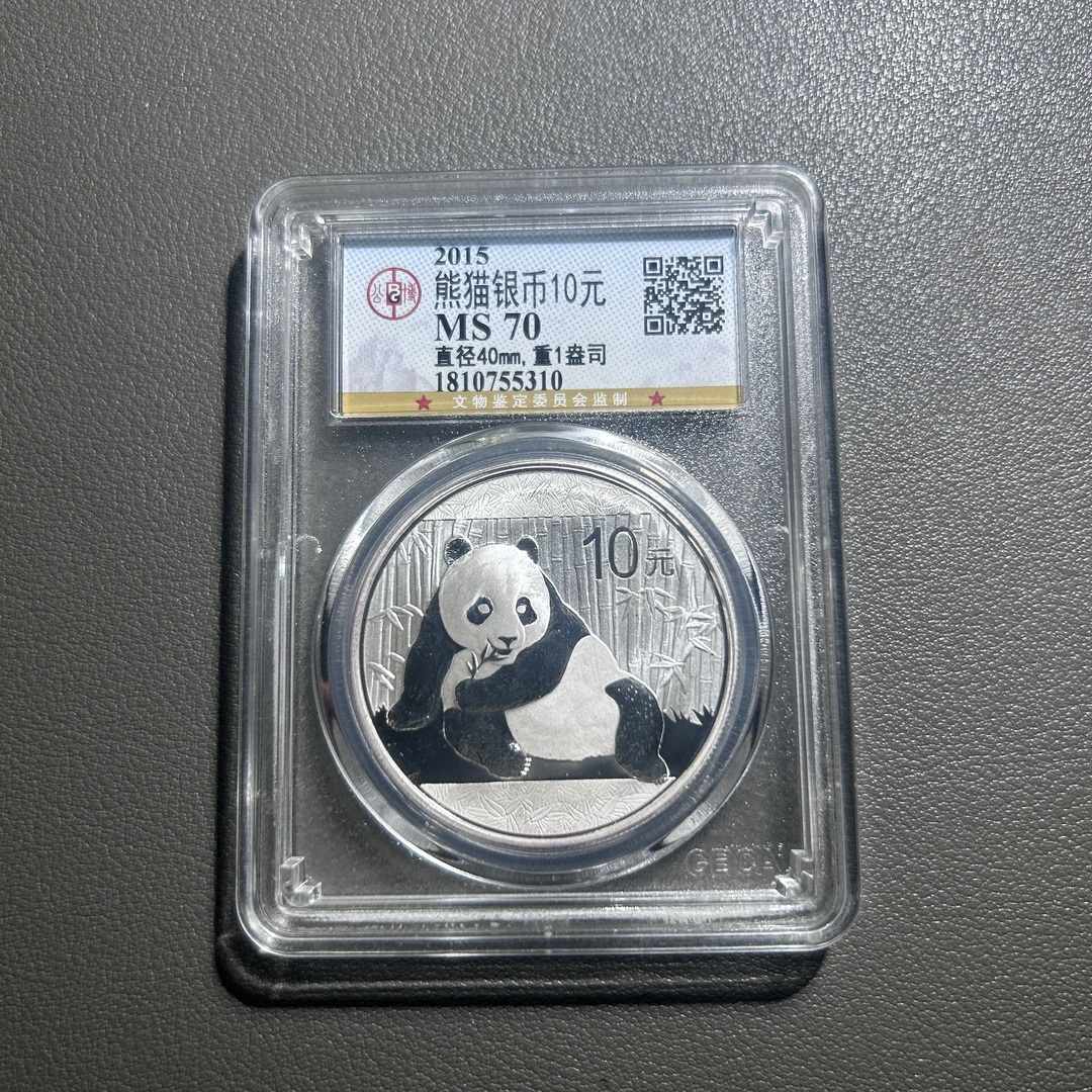Lot 3  2015  熊猫纪念银币10元  MS70  公博