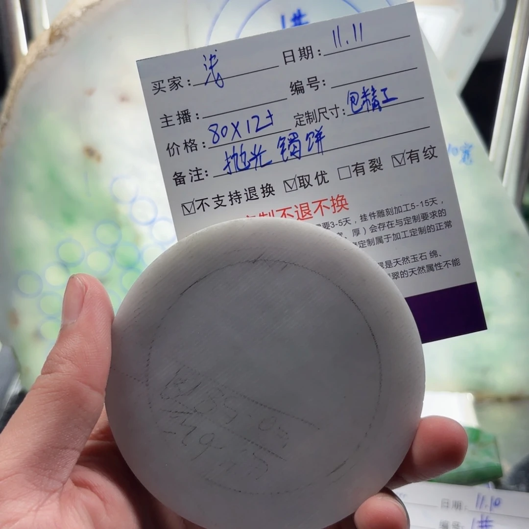 浅***生定制翡翠未镶嵌镯饼抛光