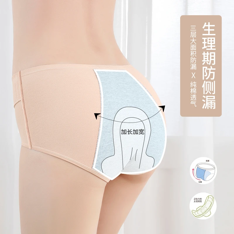 生理期内裤女士新疆纯棉底裆大姨妈月经期加宽防侧漏中腰卫生短裤