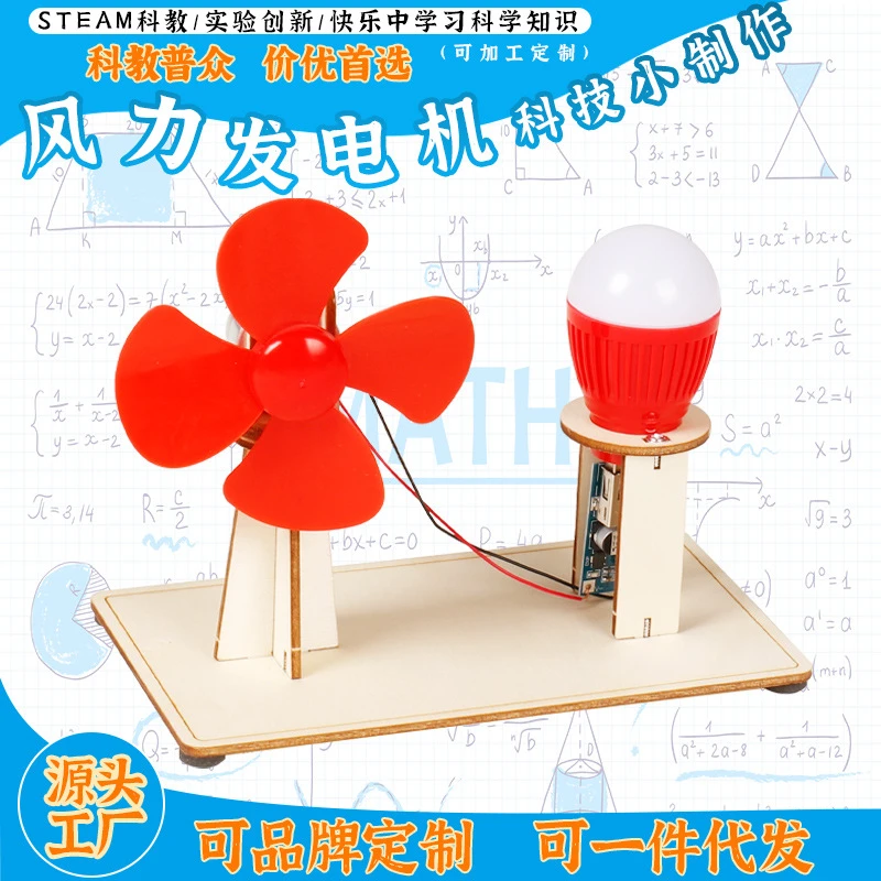 科学实验玩教具科技小制作小学生DIY风力发电机益智科教玩具