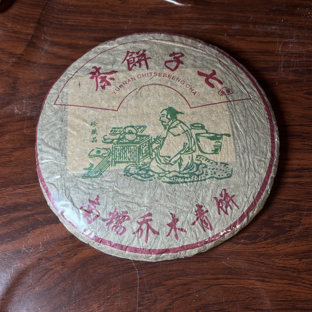 【中老期茶】-lot007 2014 南糯乔木青饼 生茶