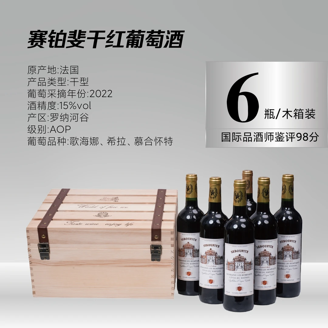 【法国原瓶进口】15%vol AOP产区罗纳河谷，干红葡萄酒750g*6支