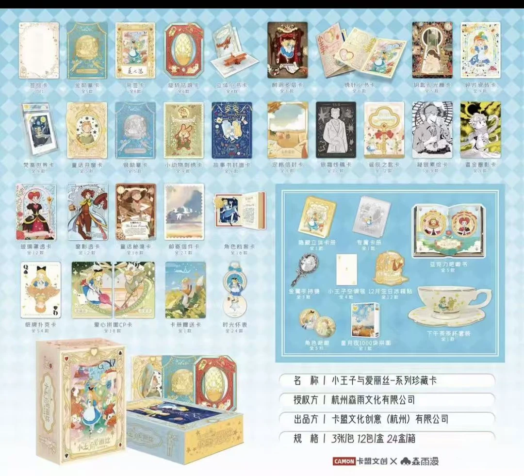 卡盟文创x森雨漫 正版授权 小王子与爱丽丝 系列珍藏卡 默认代拆