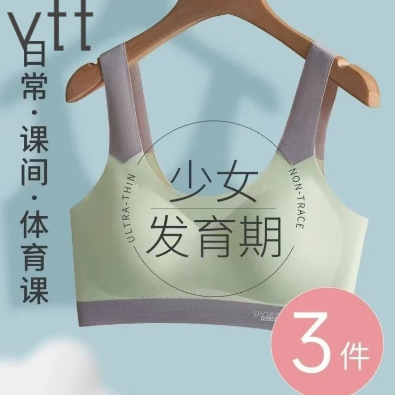 女童发育期9-16岁女生拼接色文胸初高中生背心一体固定杯少女内衣