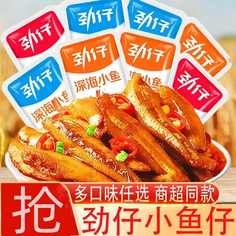 劲仔小鱼仔即食深海鱼干毛毛鱼爆款香辣解馋宿舍零食小吃休闲食品