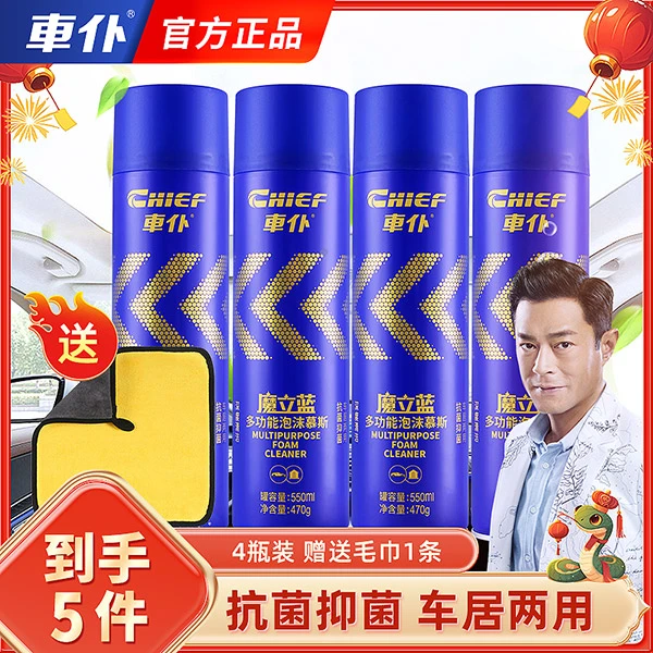 【仁汇优品G】车仆魔立蓝多功能泡沫慕斯550ml*4瓶+1条珊瑚毛巾