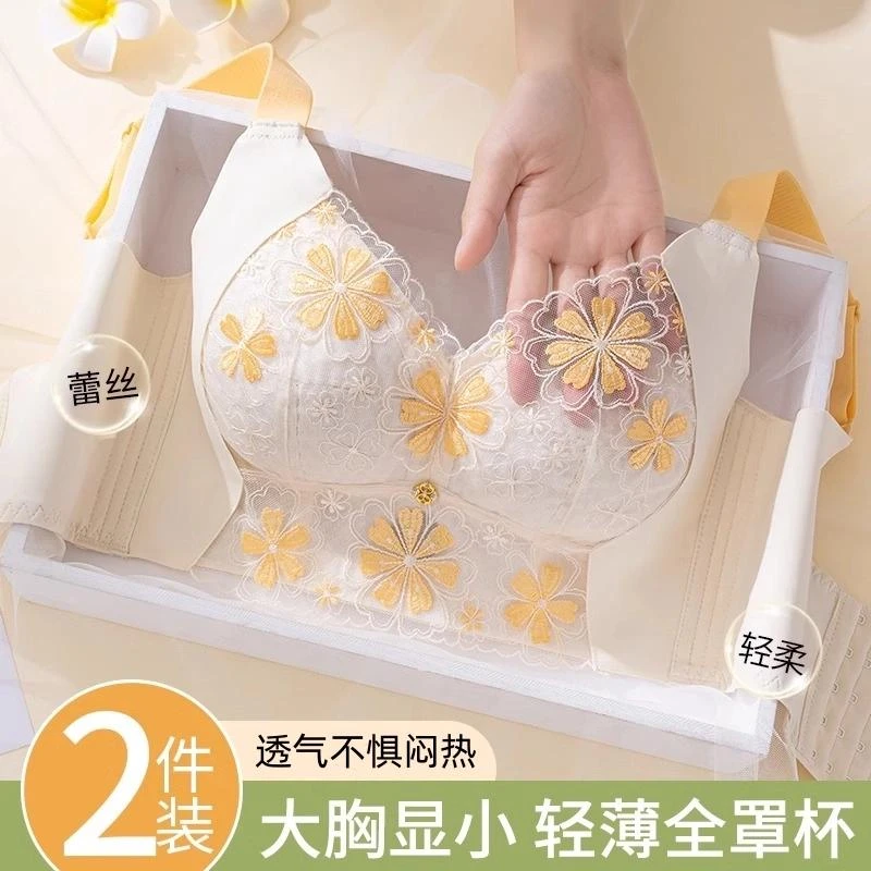 梦玫思【2件装】内衣女薄全罩杯调整型超薄收副乳无大胸显小内衣