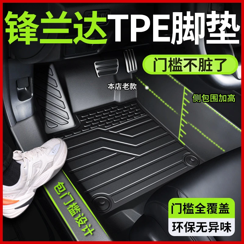 适用于丰田锋兰达脚垫20-24款全包围专用广汽双擎改装tpe汽车