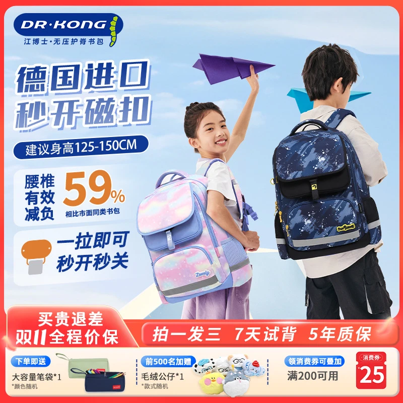 Dr.Kong/江博士【秒开磁扣】小学生书包透气护脊减负儿童双肩背包
