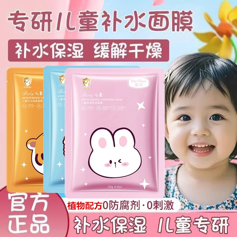 儿童动物面膜女孩宝宝专用滋润补水保湿婴儿面膜3到6到12岁青少年