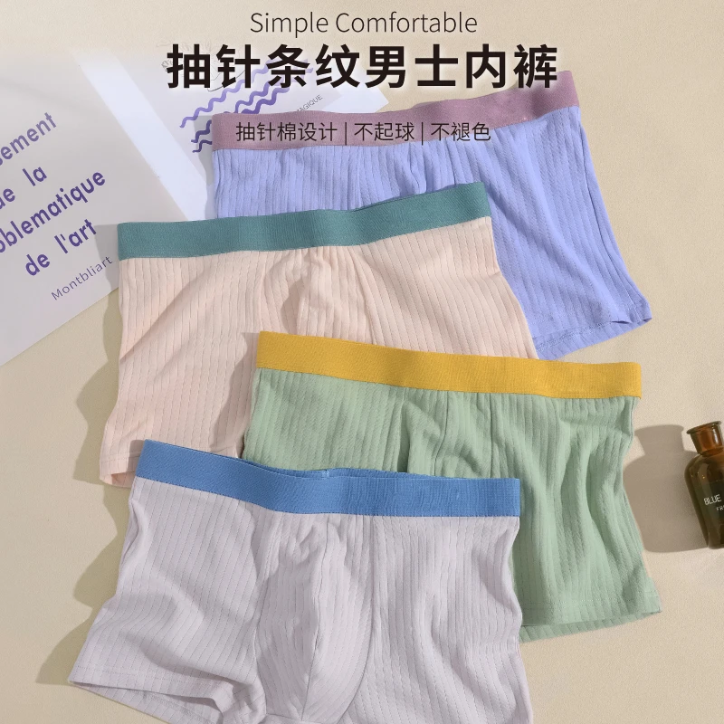 新款纯棉云感软绵男士内裤亲肤透气纯色条纹简约平角裤短裤四角裤
