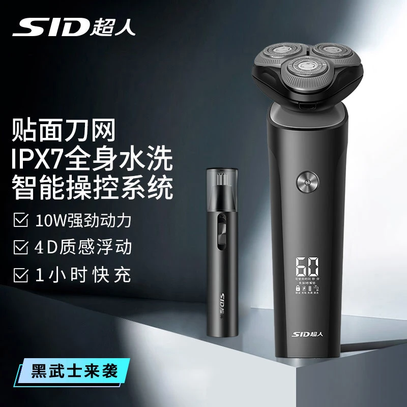超人男士电动智能剃须刀刮胡刀全身水洗防水男生生日礼物送男友