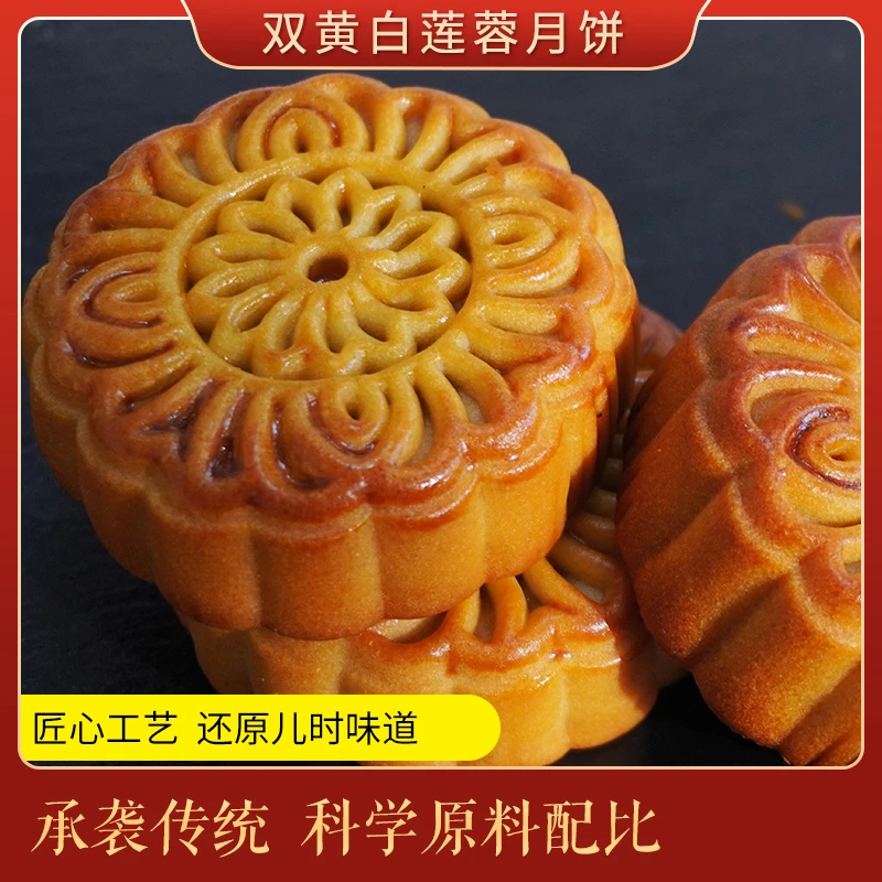 【正宗广式月饼】传统中式糕点莲蓉月饼适合中秋送礼双簧莲蓉月饼