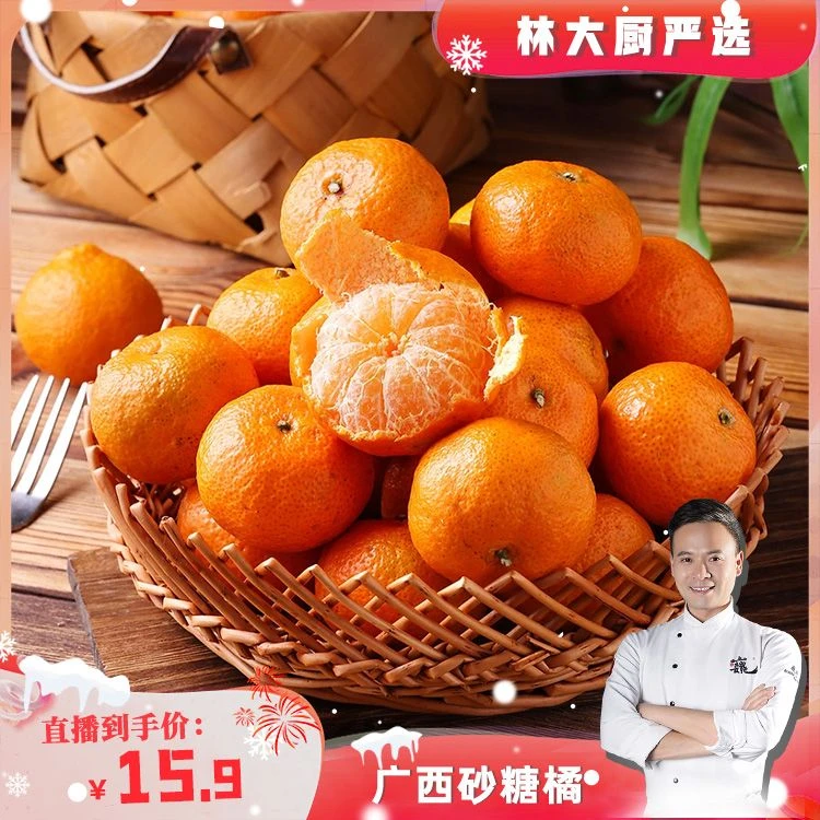 【林大厨专属】【广西砂糖橘】细腻无渣，果香浓郁，顺丰包邮FX