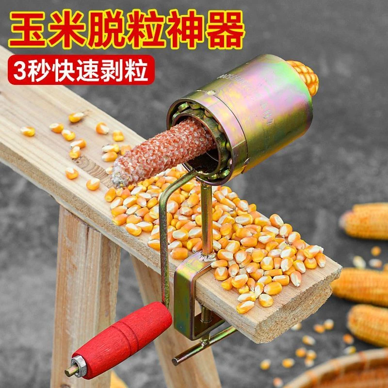 新款玉米脱粒机打式家用小型机器脱苞米手摇手动玉米剥皮工具